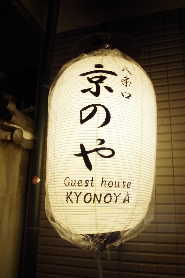 Kyonoya Kyoto Station Muromachi Ngoại thất bức ảnh