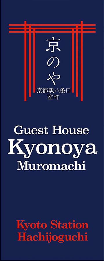 Kyonoya Kyoto Station Muromachi Ngoại thất bức ảnh